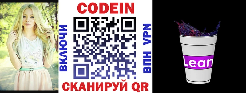 Кодеин Purple Drank  Таштагол 
